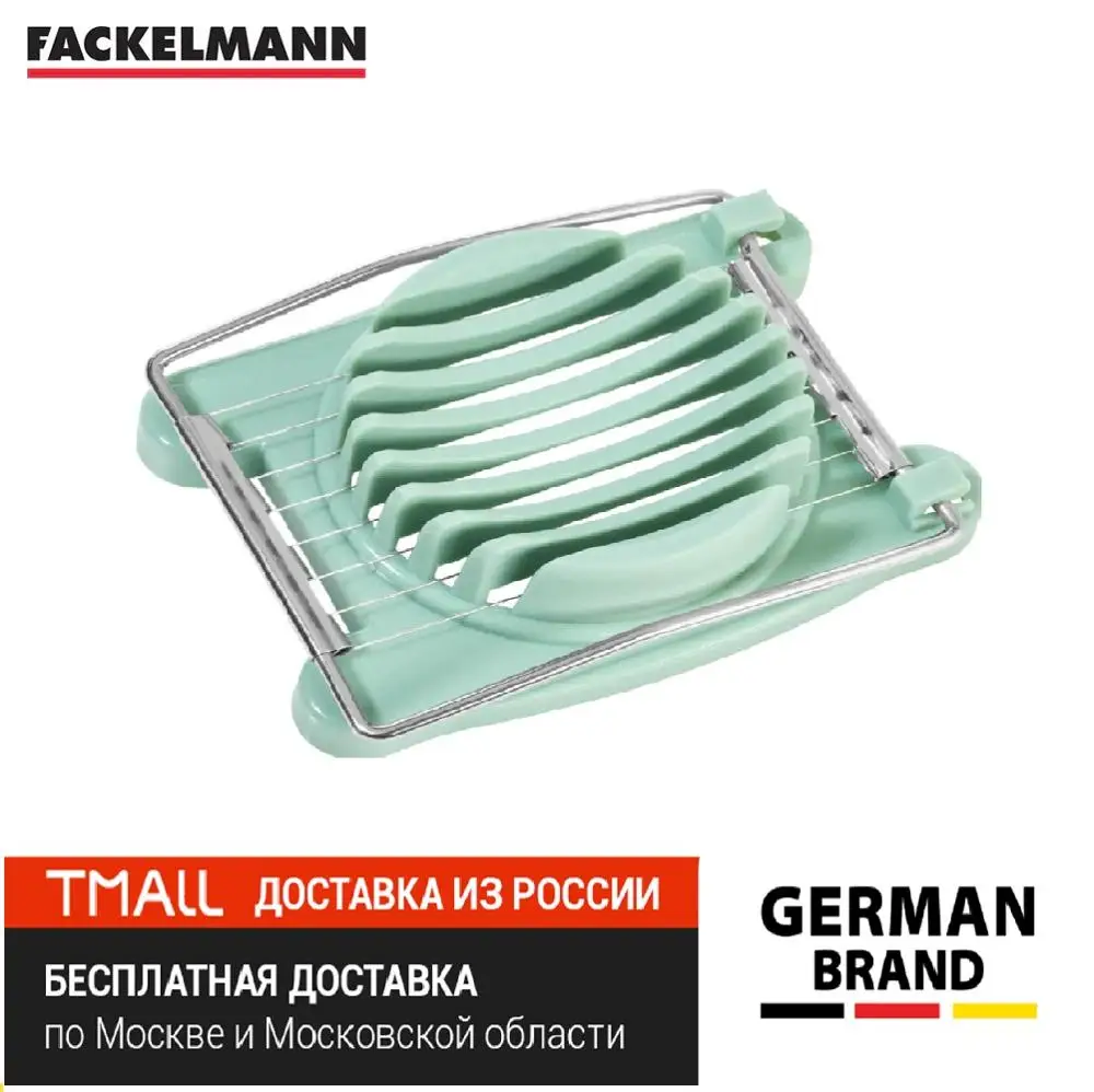 Яйцерезка FACKELMANN URBAN SHADES 11х7 5см|Ножницы для яйца| |
