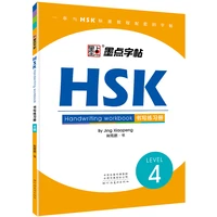 hsk level 4 handwriting workbook calligraphy copybook for foreigners chinese writing copybook study chinese characters