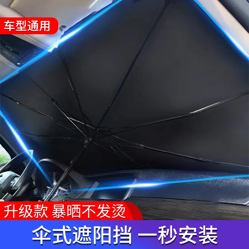 

Car sun umbrella parking sunshade shade car window heat insulation baffle artifact car front windshield cover