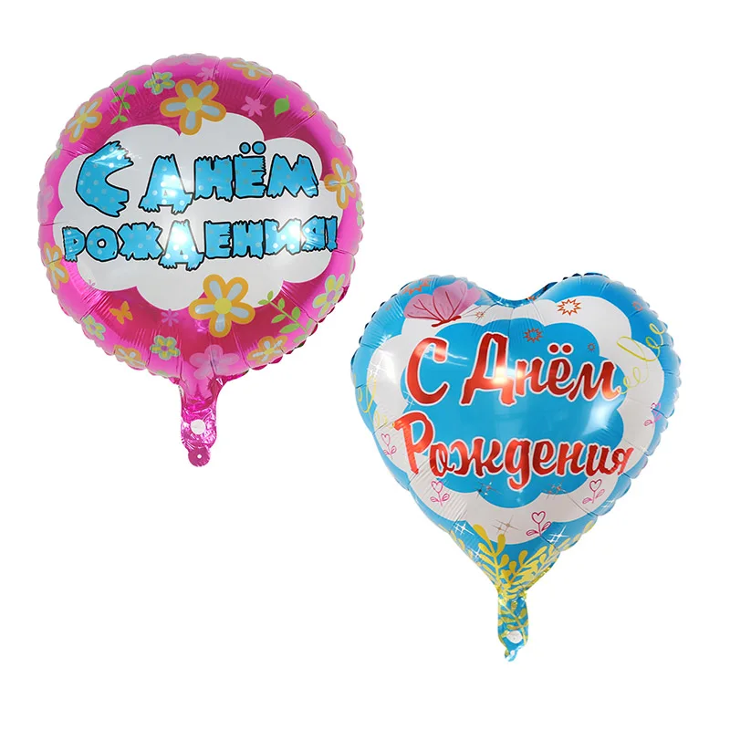 

50pcs 18inch Russian Happy Birthday Balloons Birthday Theme Party Decoration Foil Helium Air Globos Kids Inflatable Toys Balla