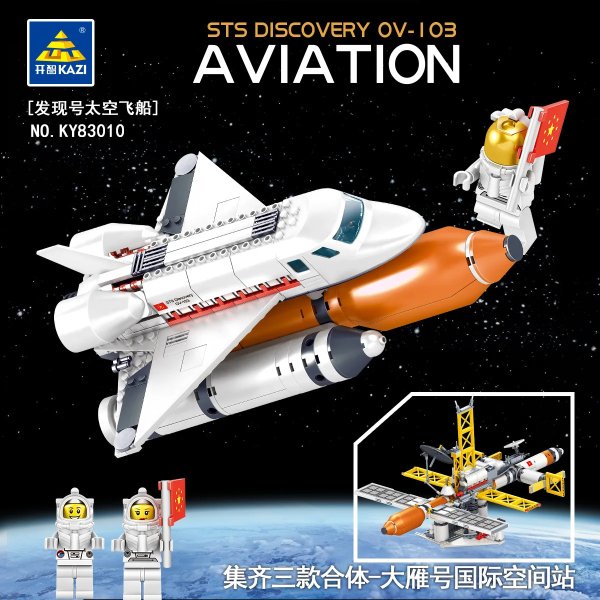 KAZI 83010 космическая станция Saturn Rocket Shuttle спутниковый астронавт фигурки
