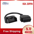 Диагностический инструмент OBD2, подходит для KIA 20 Pin-16 Pin obdii OBD 2 II, диагностический сканер, считыватель кодов, адаптер, коннектор автомобиля, кабель для KIA 20Pin