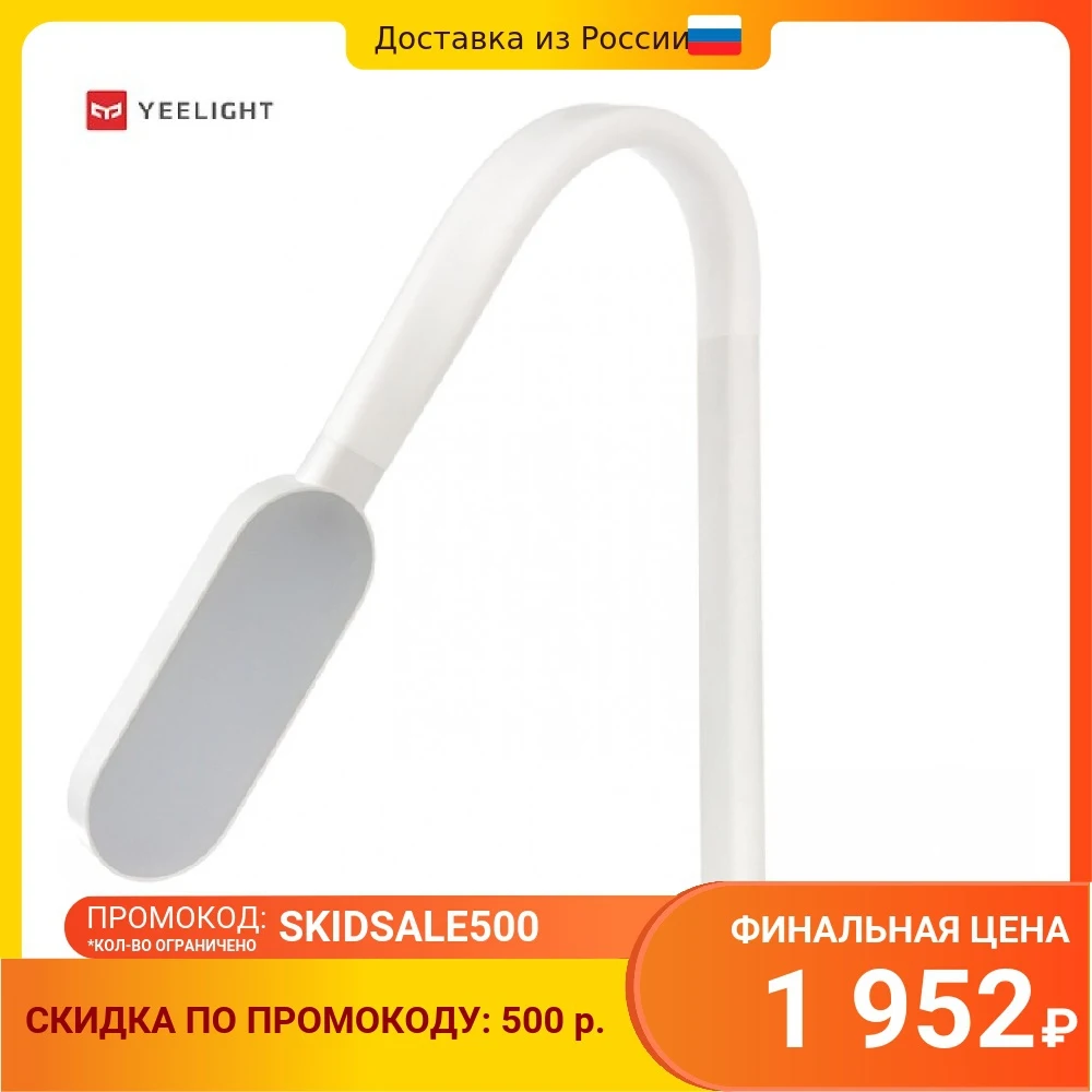 Настольная LED-лампа Yeelight YLTD02YL | Лампы и освещение