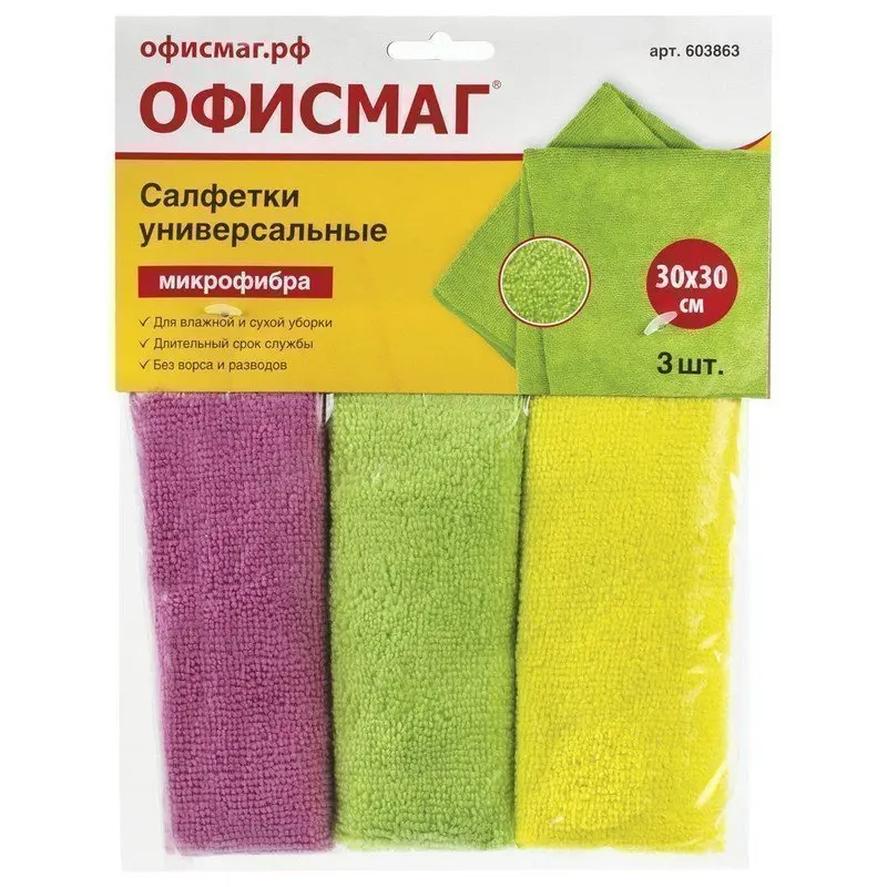 Салфетки универсальные КОМПЛЕКТ 3 шт плотная микрофибра 30х30 см цвет ассорти