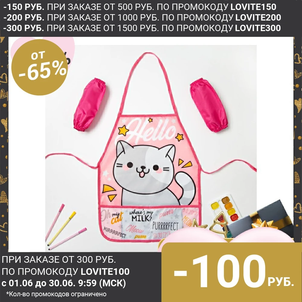 Набор детский для творчества Collorista &quotHello cat" фартук 49 х 39 см и нарукавники