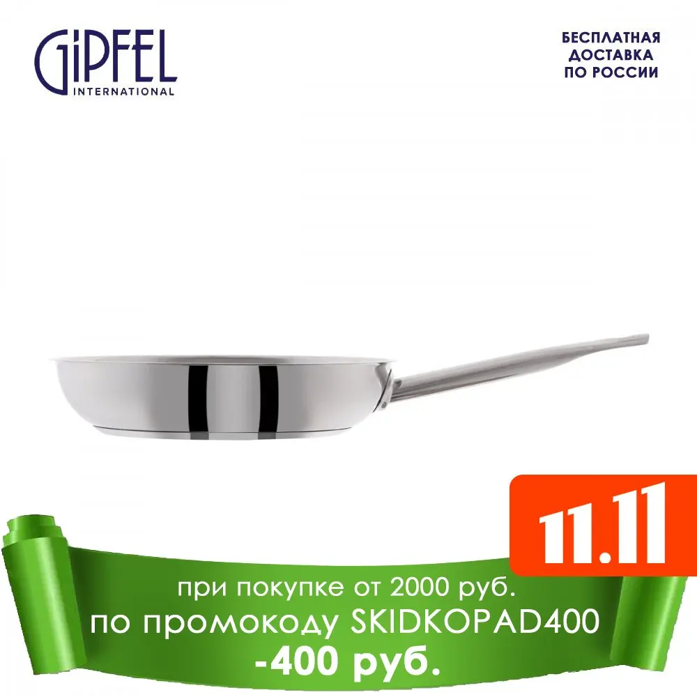 Сковорода MAINTZ 24см. Материал: нерж. сталь 18/10 GIPFEL 0608 M | Дом и сад