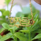 Ожерелье под заказ с надписью на русском, корейском, арабском, иврите, панджаби именем, ожерелье из нержавеющей стали с сердцем, цветами, бабочкой, индивидуальные ожерелья, подарки