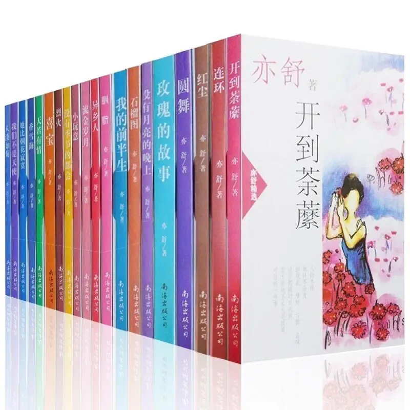The latest hot-selling Yishu series of novels and works set, a total of 20 volumes of classic novels, books for you to read Art