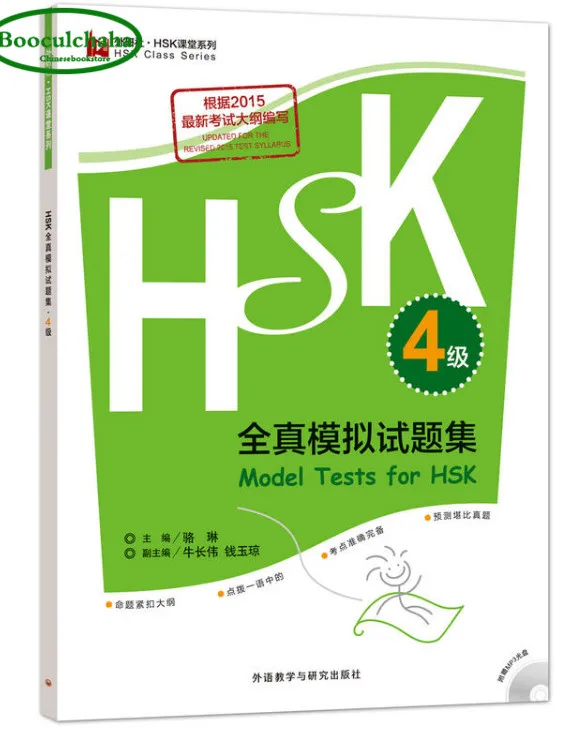 Тестовая Книга модели для HSK 4 с 1 CD (2017)|hsk 4|hsk |