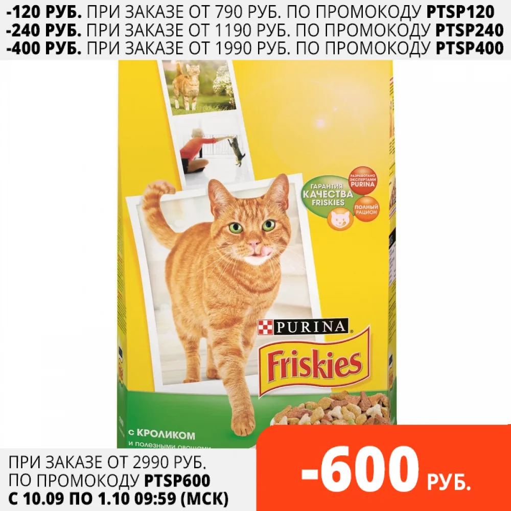 Сухой корм Friskies для взрослых кошек с кроликом и полезными овощами Пакет 2 кг | Дом