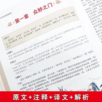 Рисунок 6 - Tao Te Ching / Dao De Jing Древняя