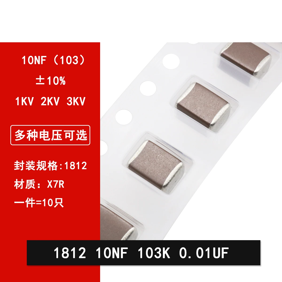 10 шт. конденсатор 1812 10NF 0 01 мкФ 1000V 2000V 3000V 103K 10% X7R 4532 SMD | Электронные компоненты и