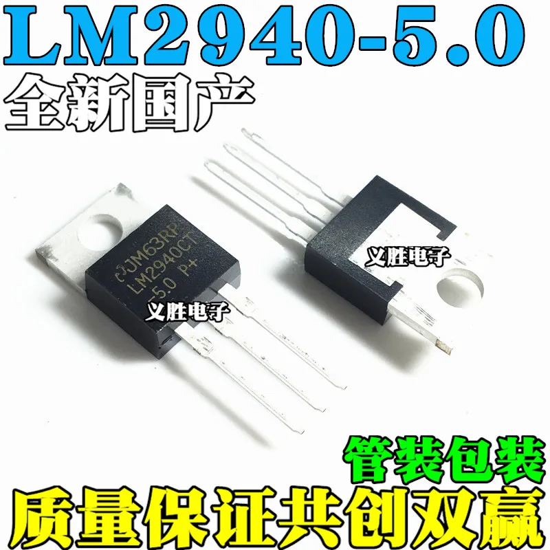 

10pcs/lot LM2940T-5.0 LM2940T three-terminal regulator new original