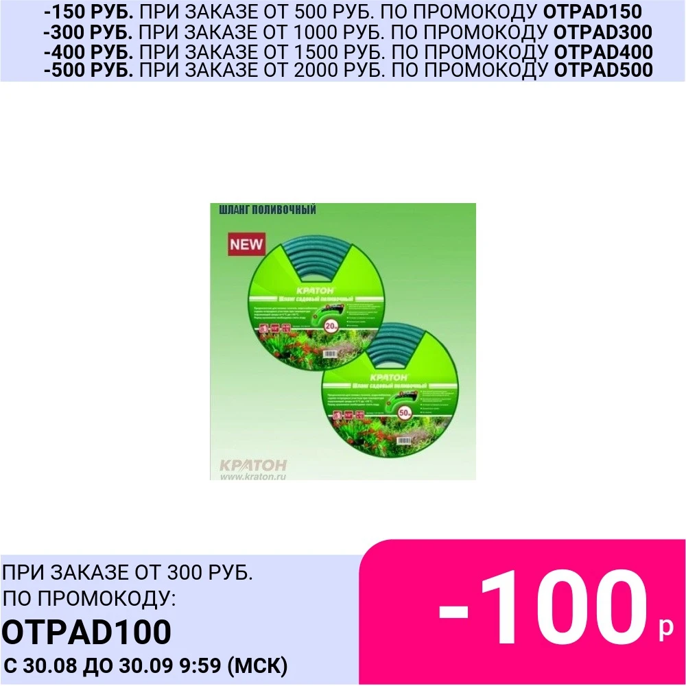 Шланг поливочный Кратон 1/2&quot 30 м | Дом и сад