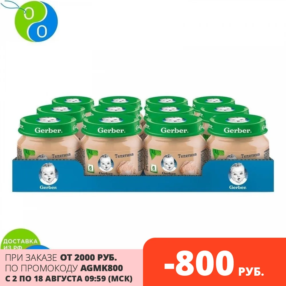 Гербер Пюре телятина 80г 12 шт. | Мать и ребенок