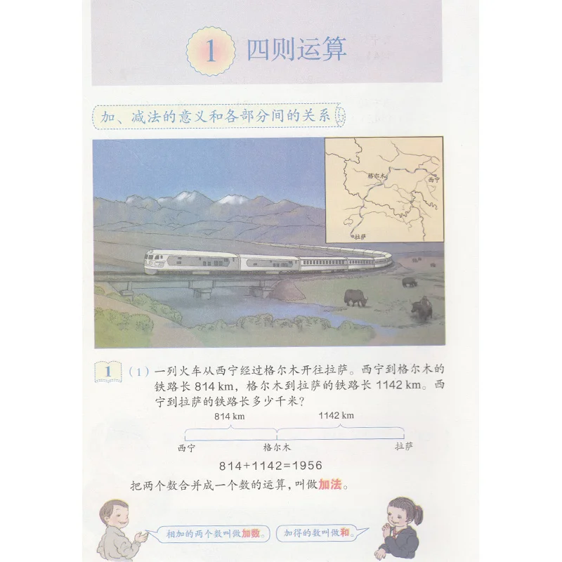 Четвертого класса Том 2 Китай начальной школы книга по математике детей изучения