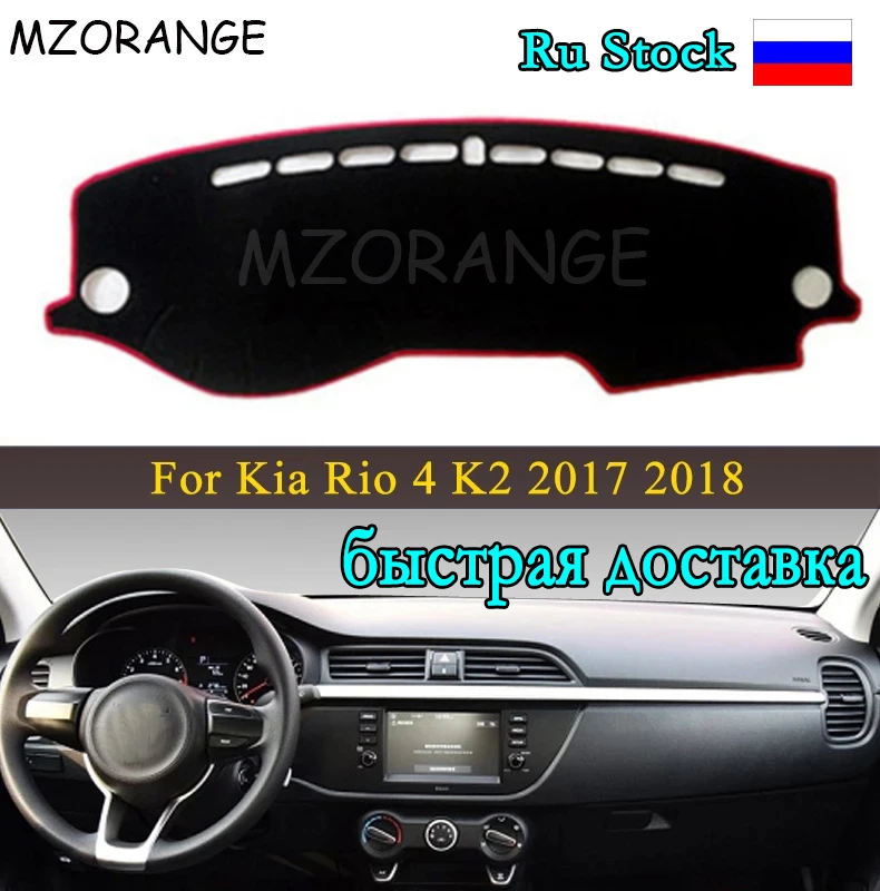 

Коврик для приборной панели автомобиля, противоскользящий ковер для Kia Rio 4, тюнинг K2 2017 2018 2019 2020