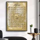99 названий Аллаха, Алматы, мечеть, мусульманская каллиграфия, каллиграфия, Золотая картина, плакаты, печатная роспись, искусство, декор гостиной
