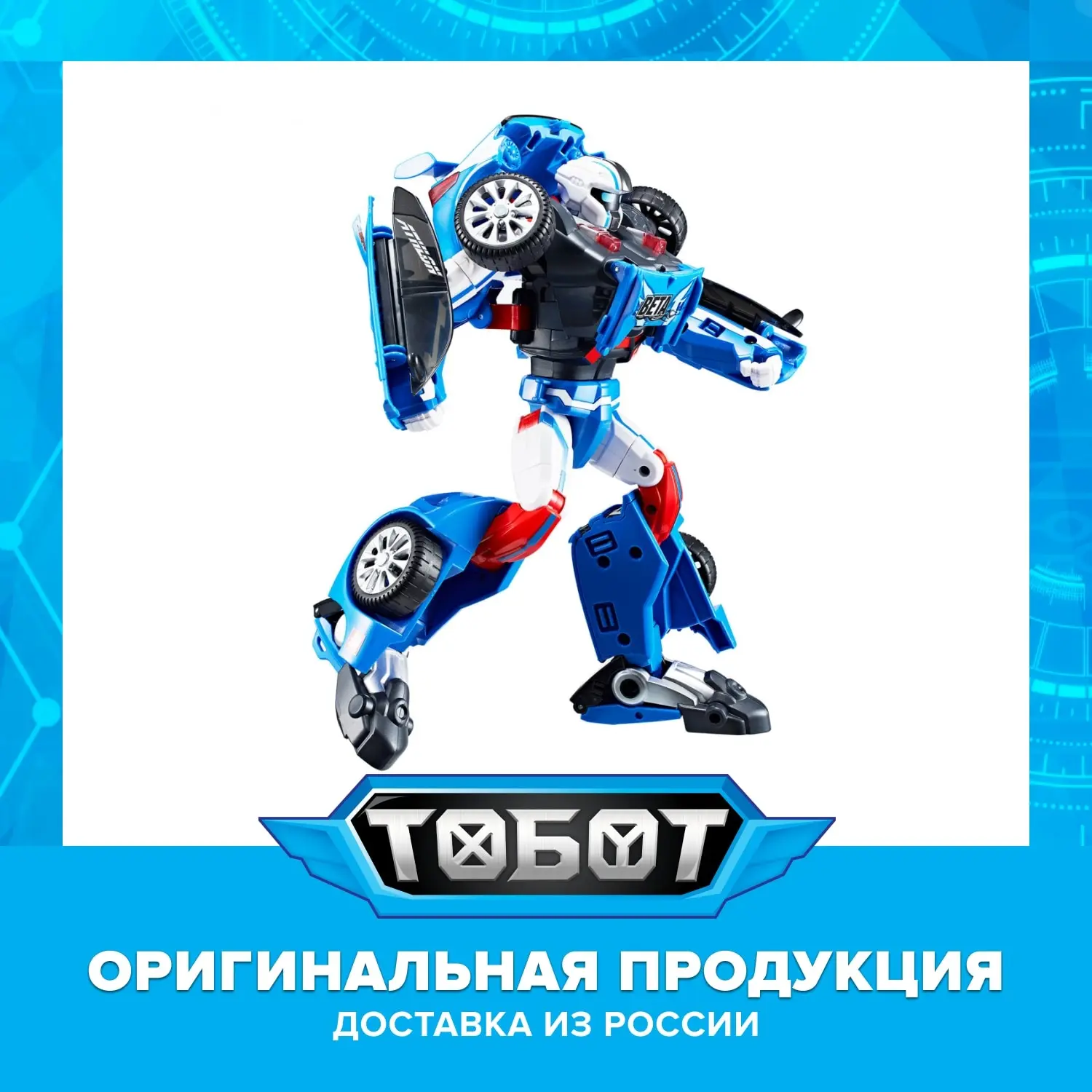 Тобот атлон бета. Трансформер young toys tobot mini athlon metron 301081. тобот атлон альфа бета. трансформер тобот атлон бета.