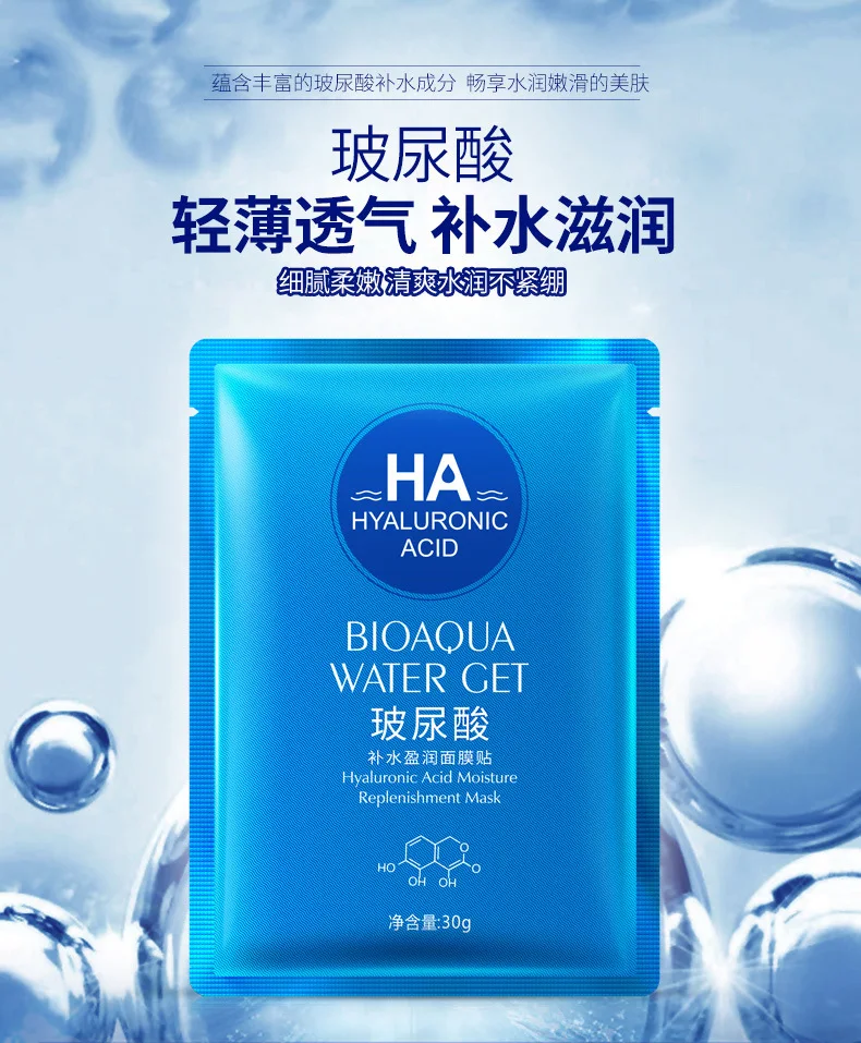 BIOAQUA питательные увлажняющие 1 шт. Гиалуроновая кислота глубоко увлажняющий уход