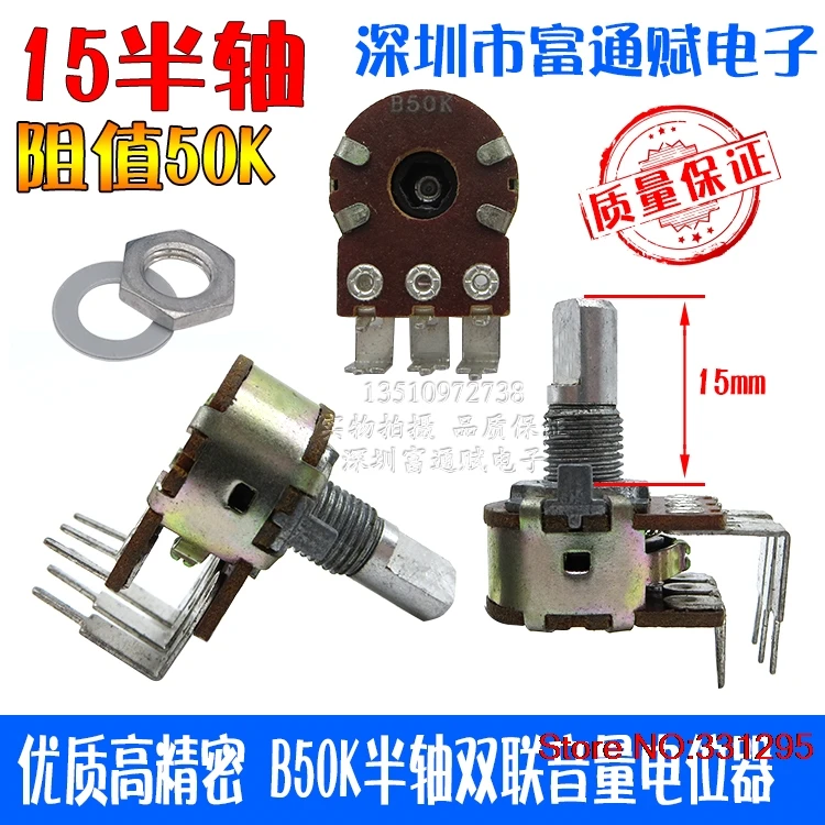 5 шт. 148 Тип 16 образный дуплексный переключатель потенциометра B50K длина оси: 15 мм