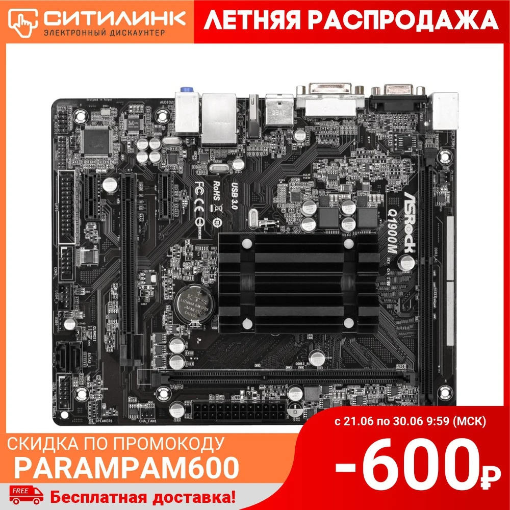 Материнская плата Asrock Q1900M mATX AC`97 8ch(7.1) GbLAN+VGA+DVI+HDMI|Материнские платы| |