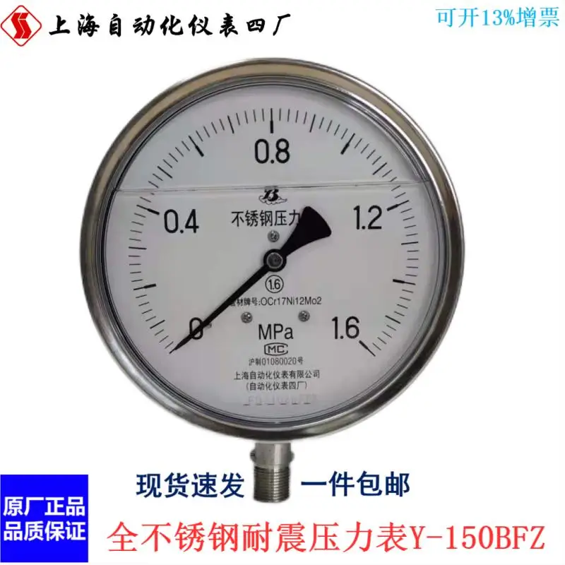 

Stainless steel pressure gauge Y-150BFZ