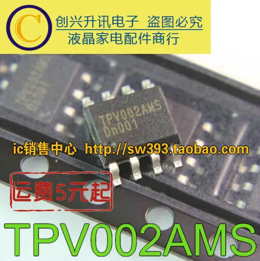 

(5 шт.) TPV002AMS TPV002AS SOP-8