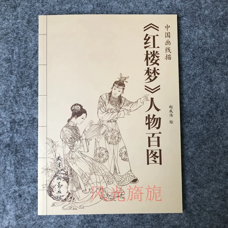 Сто фотографий персонажей мечта Красного дворца традиция китайская рисование