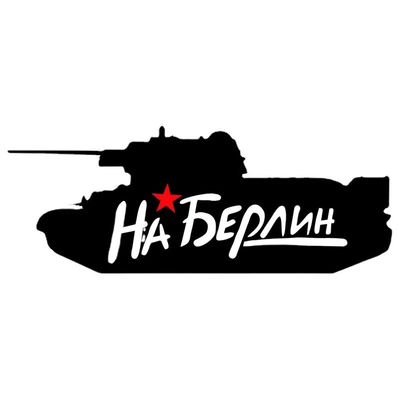 

Vinyl Material Berlin on Victory Day Commemorate Car Sticker Car Motorcycle Waterproof Sunscreen Scratch-Proof Sticker Kk20*8cm