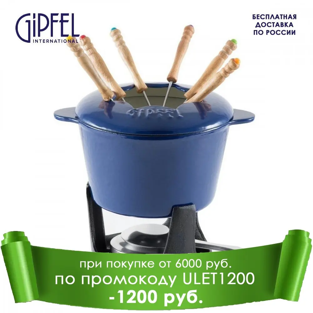Набор для фондю GIPFEL 1987 10пр | Дом и сад