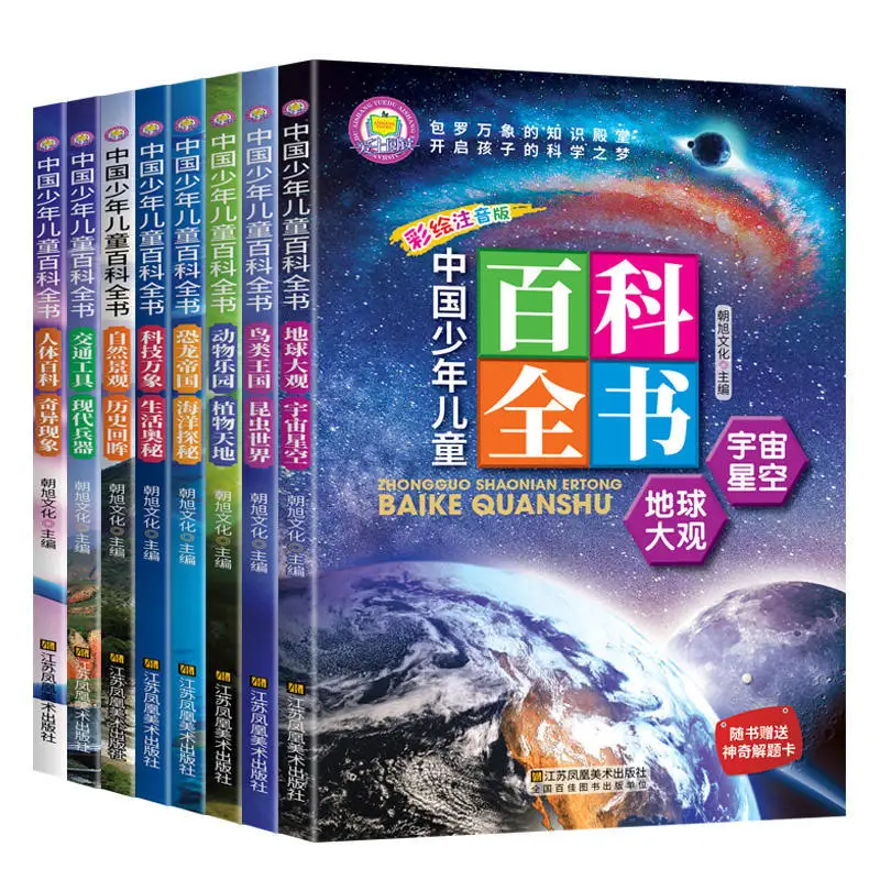 

8pcs/set Hundred Thousand Whys Children's Encyclopedia Popular Science Reading Science And Technology / Life Knowledge Book