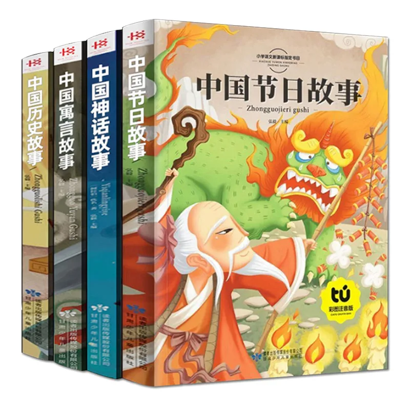

Мифологические традиционные праздничные сказки, исторические рассказы, чтение, экстракоррикулярные книги для детей, 4 тома китайского