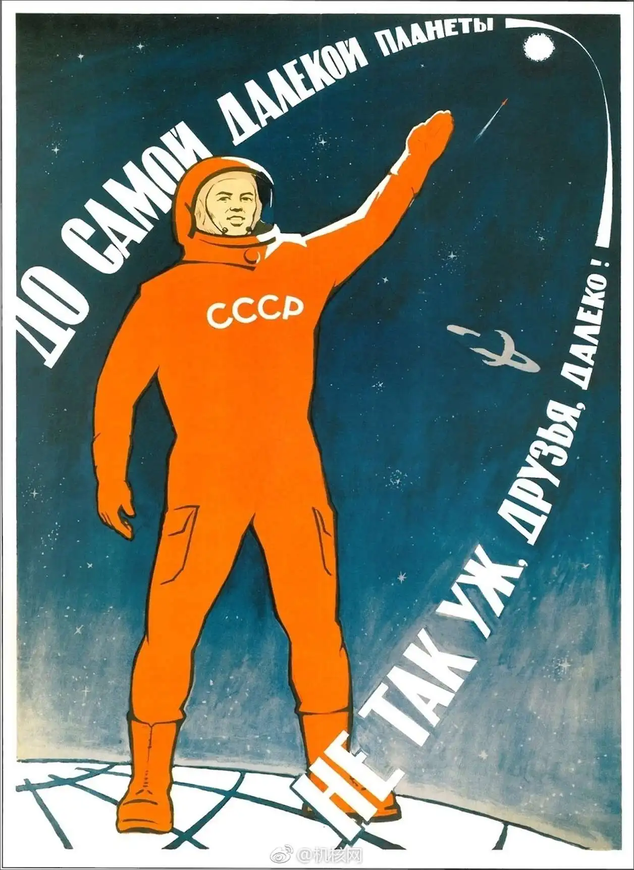 Sci-fi космическая ракета из космоса для собак лайкра CCCP Гагарин винтажные