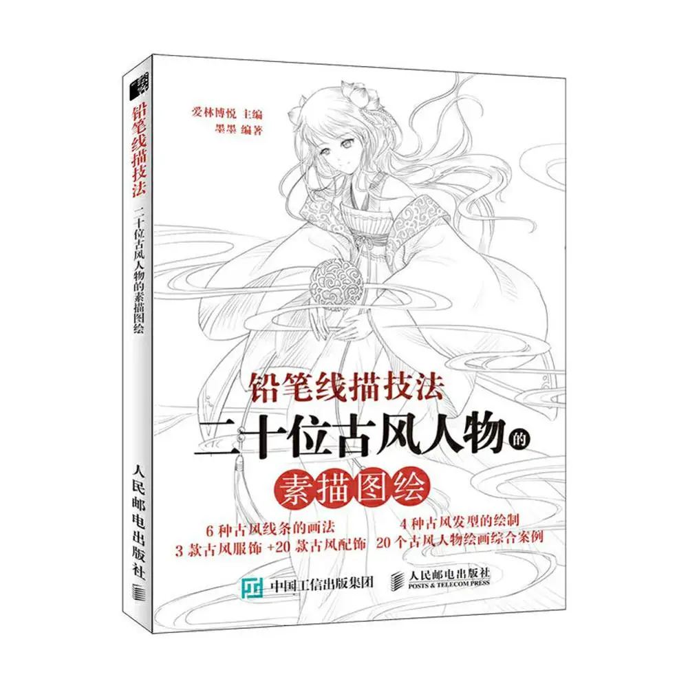 

Карандаш для рисования линий в старинном стиле, 20 шт./упаковка, альбом для рисования шт.