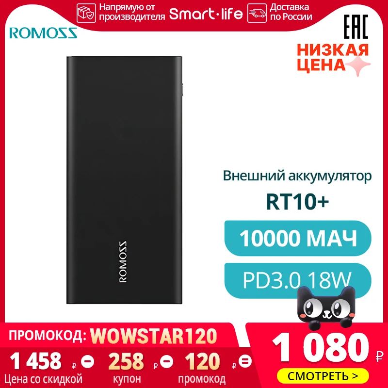  Внешний аккумулятор Romoss RT10-211-2544 10000 мАч  потративная зарядка [Официальная гарантия 1 год, быстрая доставка] 