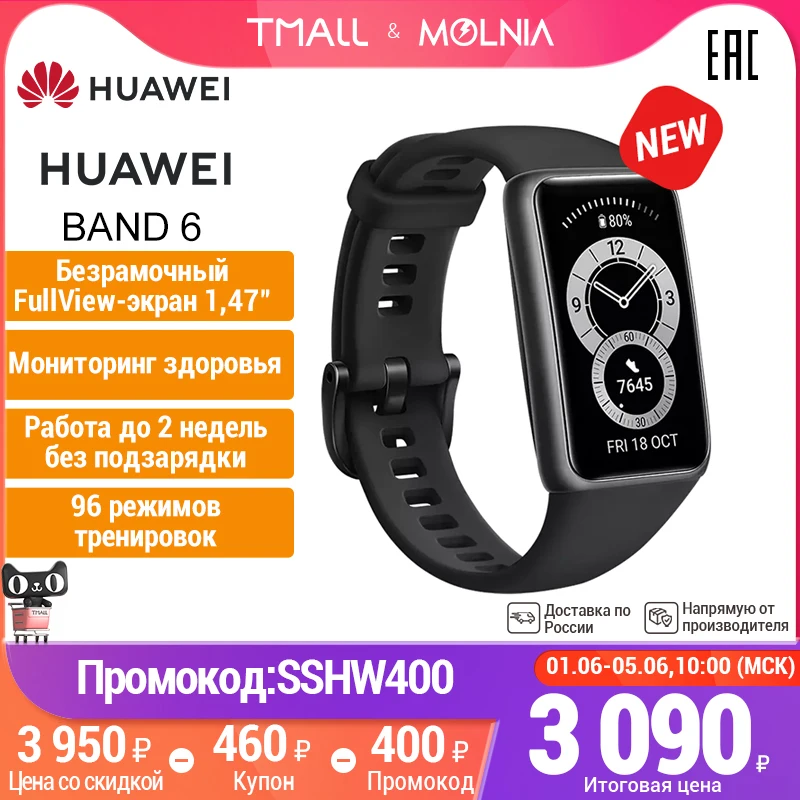 Финтес браслет браслете HUAWEI Band 6 bluetooth 5,0 водонепроницаемый Мониторинг сна смарт браслет[Официальная гарантия] - Магазин MOLNIA: лучшее