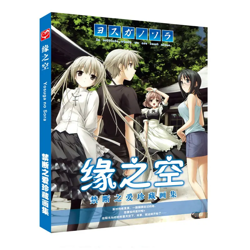 Художественная книга Yosuga no Sora из аниме Цветной Художественный альбом
