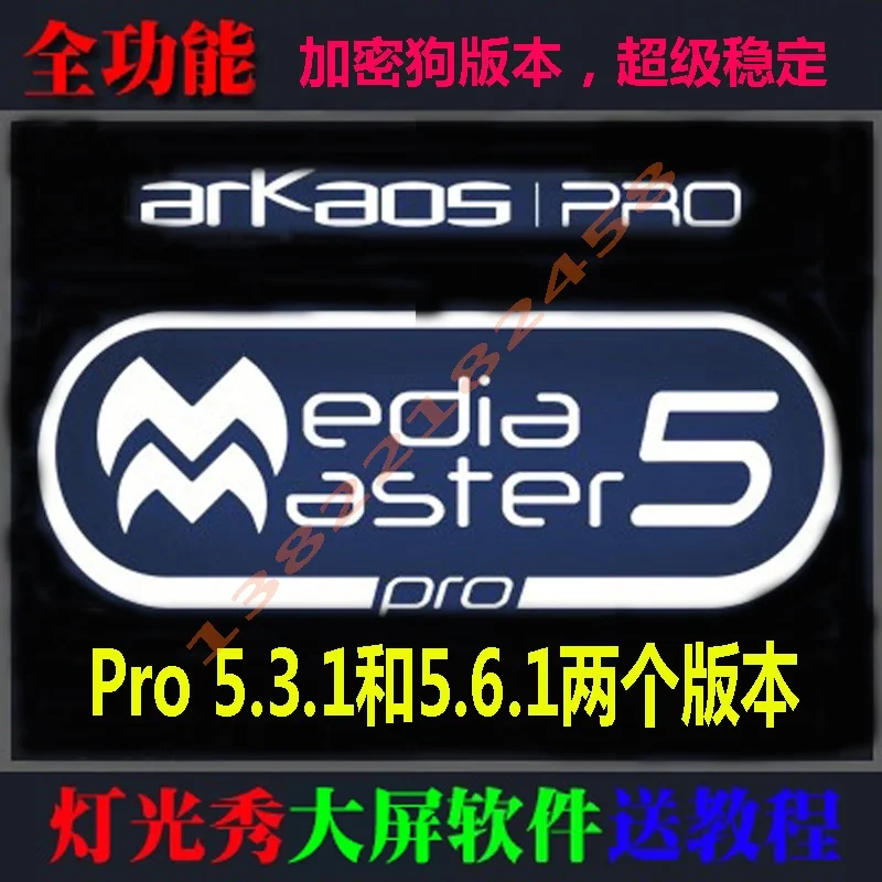 

Серверное программное обеспечение Arkaos mediamaster 5,6