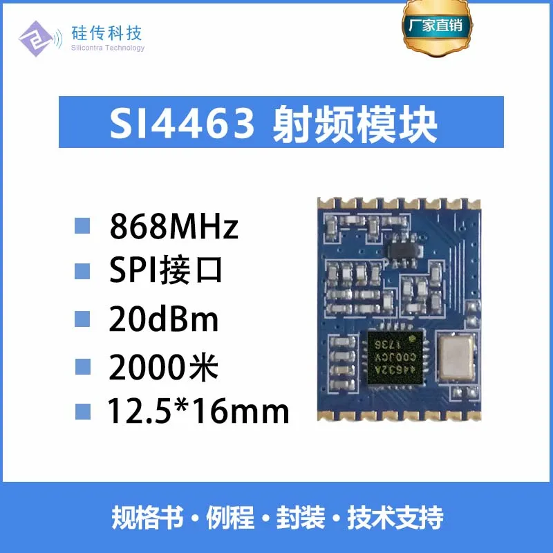 SI4463 беспроводной модуль 868 МГц небольшого размера дальний дистанционного