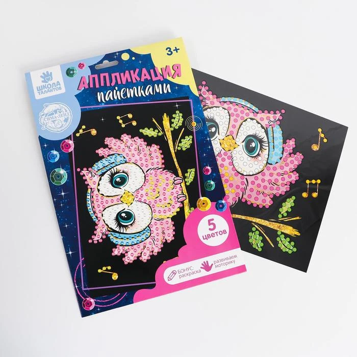 Аппликация пайетками Милая сова + 5 цветов пайеток по 7 г | Игрушки и хобби