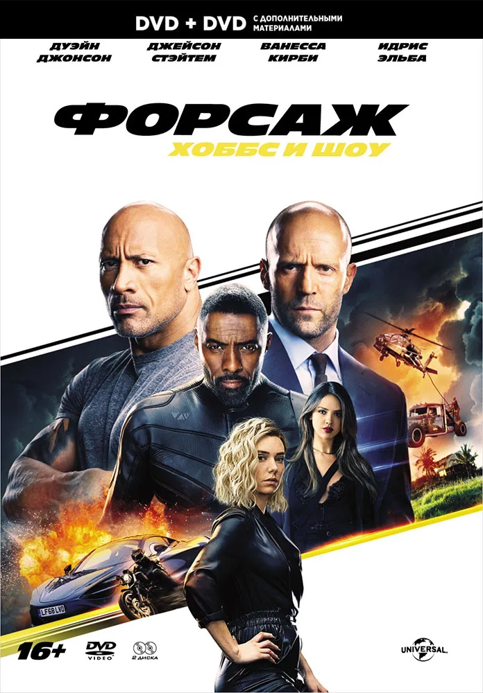 Форсаж: Хоббс и Шоу (2 DVD)|Чистые диски| |