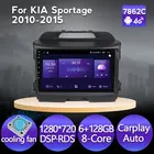 NaviFly 6 ГБ + 128 ГБ Android 11 навигация GPS Автомобильный мультимедийный радиоплеер для Kia Sportage 3 SL 2010 - 2016 охлаждающий вентилятор AV выход