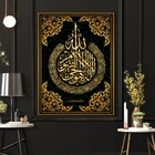 Золотой Аллах Исламская каллиграфия настенная живопись холст картины ПЕЧАТЬ Плакаты для гостиной Рамадан мечеть Декор