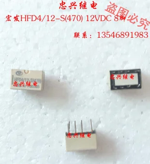 Реле HFD4/12-S(470) 12VDC 8-контактный Свободный Новый прямой штекер 10 шт.-1 лот |