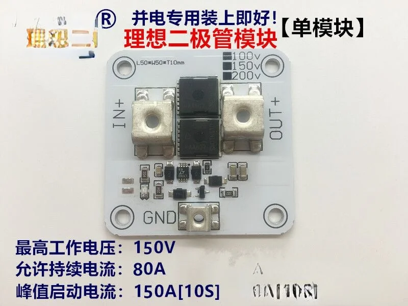 

High Voltage 150V80A High Current Low Drop Ideal Diode Photovoltaic Solar Anti-backflow Parallel Connection