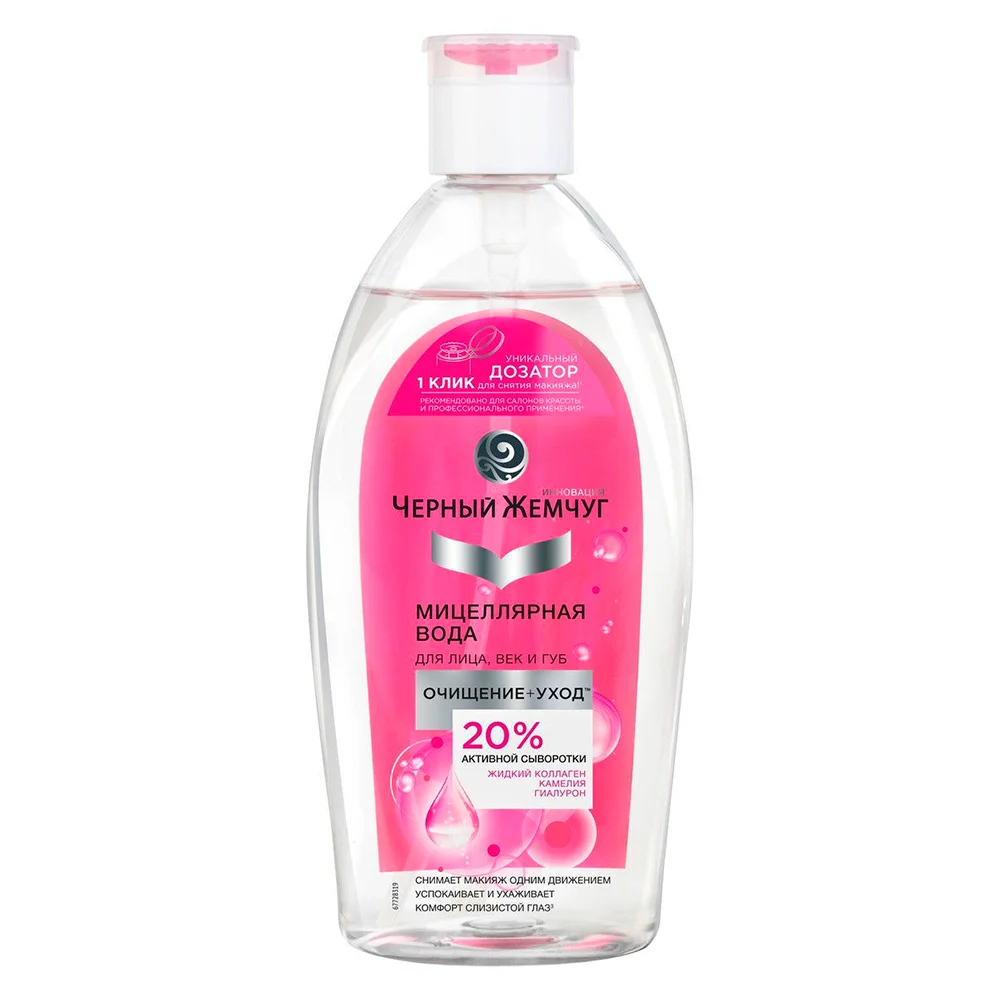 мицеллярная вода 250мл. мицеллярная вода черный. черный жемчуг мицеллярная вода для лица век и губ 250 мл. жемчуг очищ. мицеллярная вода с дозатором помпа чёрный жемчуг.