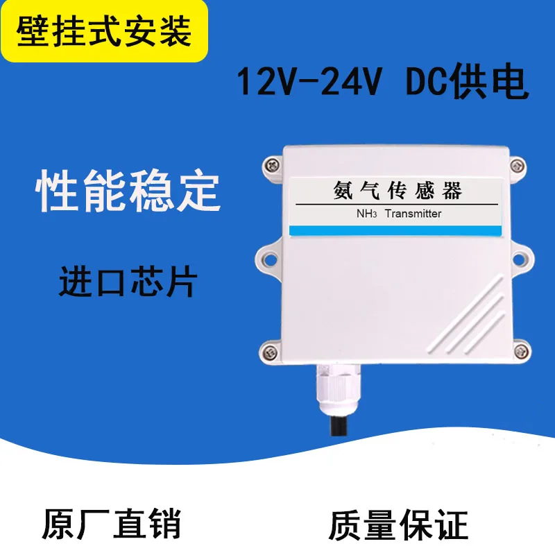 Датчик аммиака RS485 промышленный датчик обнаружения концентрации газа NH3 для