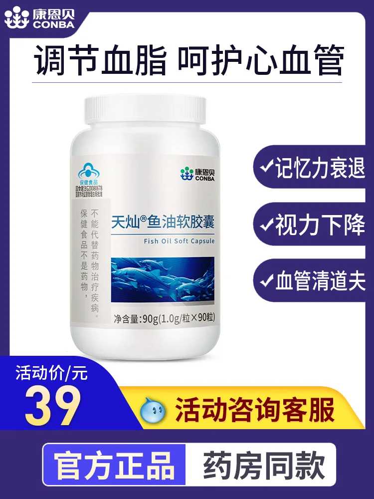 

Deep-sea fish oil soft capsule drop blood lipids dha soybean phospholipids middle-aged and old old man