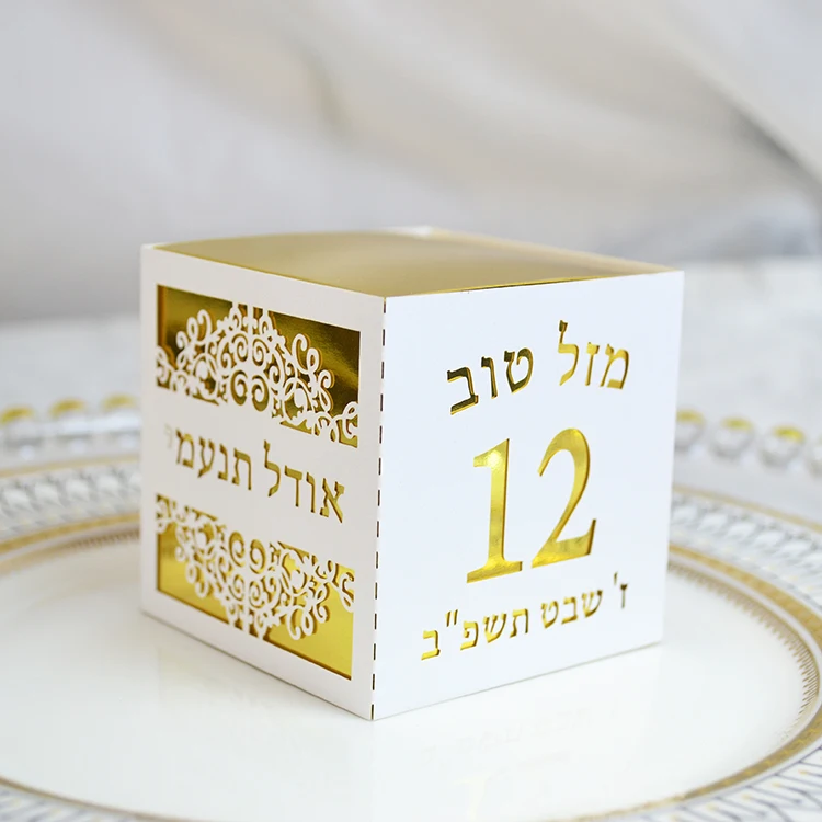 

60pcs Custom Hebrew Birthday 12 Party Laser Cut Jewish Bat Mitzvah Candy Box